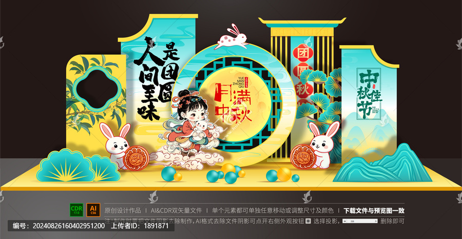 中秋節(jié)美陳布置