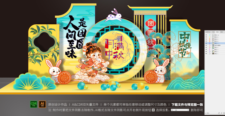 中秋節(jié)美陳布置