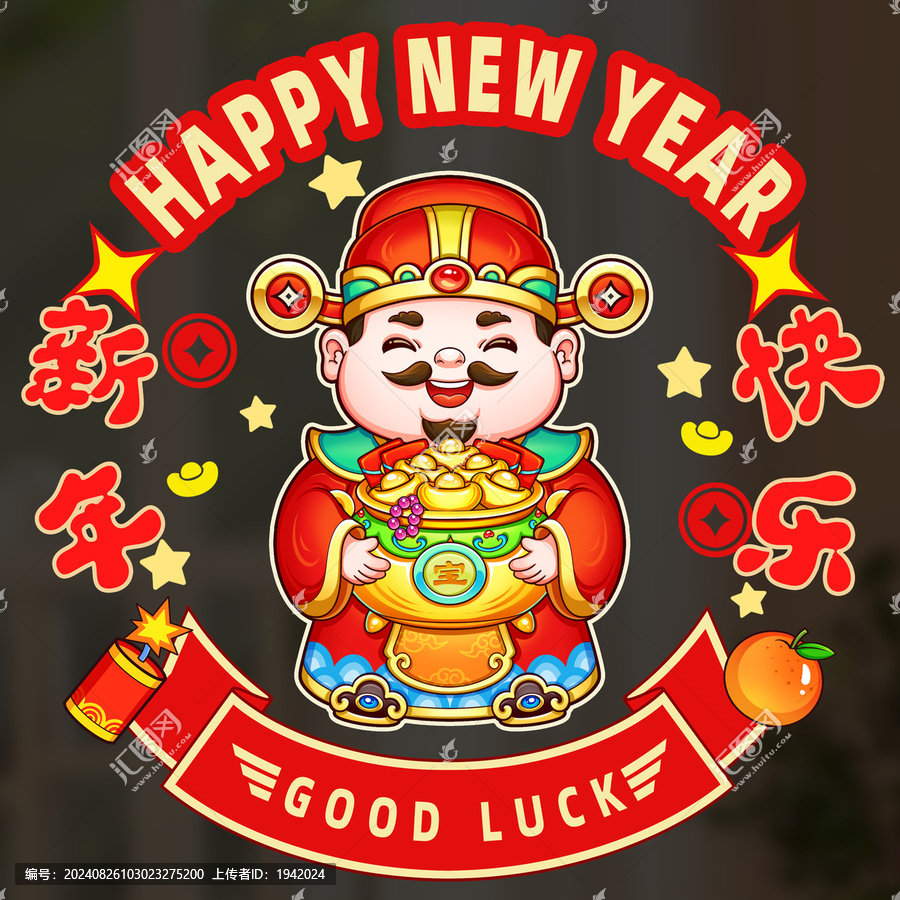 窗貼財(cái)神門貼恭喜發(fā)財(cái)剪紙