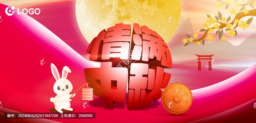 情滿中秋中秋節(jié)海報(bào)