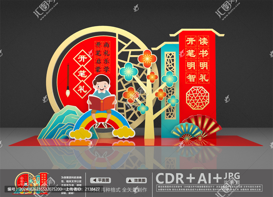 開筆禮美陳
