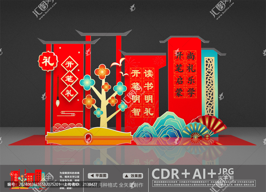 開筆禮美陳