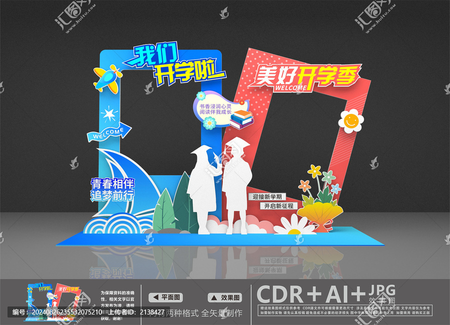 開學(xué)美陳