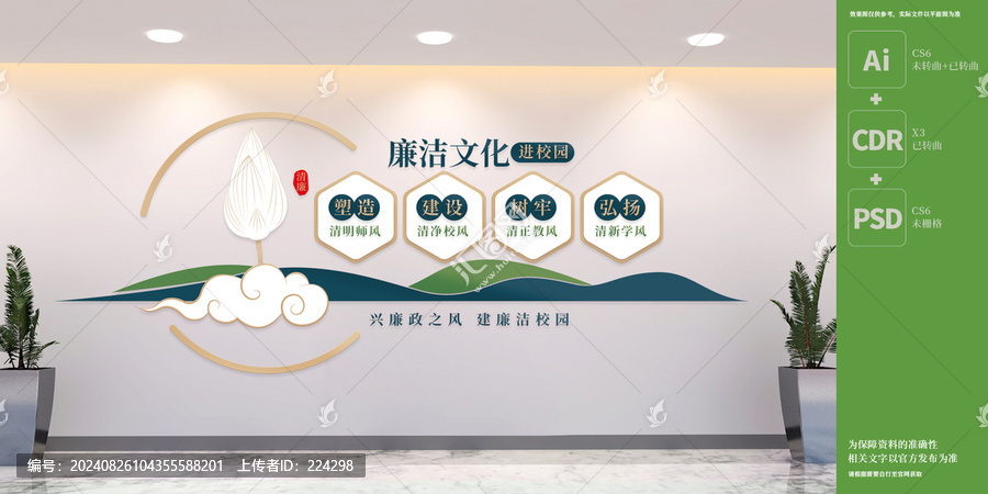 廉潔文化進(jìn)校園文化墻
