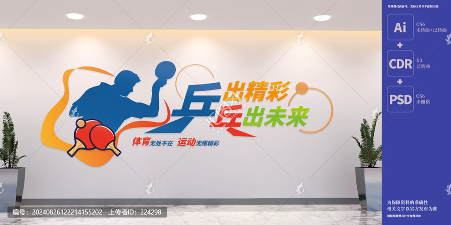 乒乓球體育運動文化墻