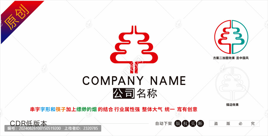 串字標志