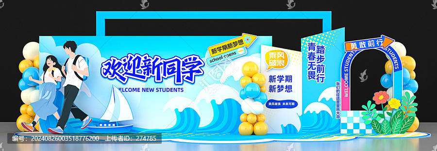 大學(xué)開學(xué)美陳