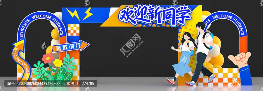 大學(xué)高中開學(xué)迎新美陳