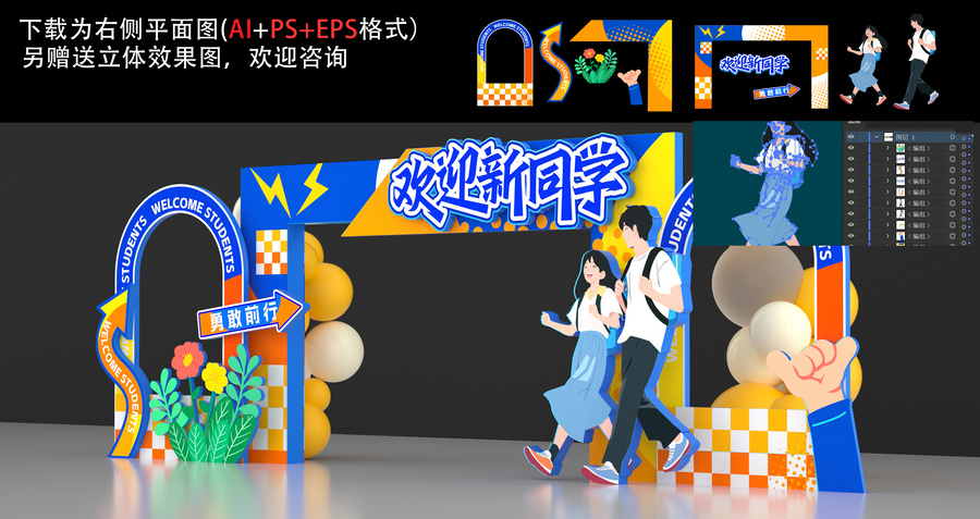 大學(xué)高中開學(xué)迎新美陳