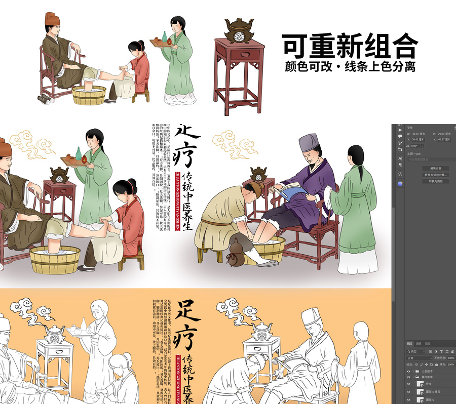 傳統(tǒng)中醫(yī)足療養(yǎng)生插畫