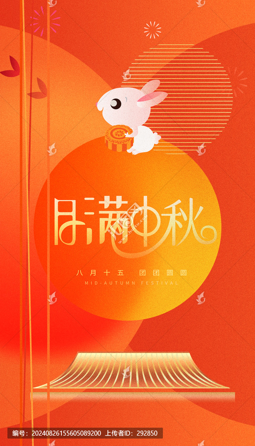 中秋佳節(jié)