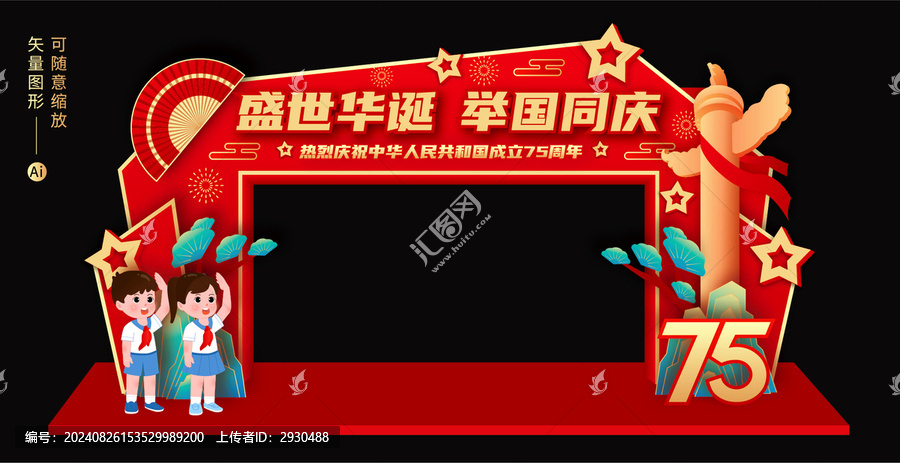 國慶拱門