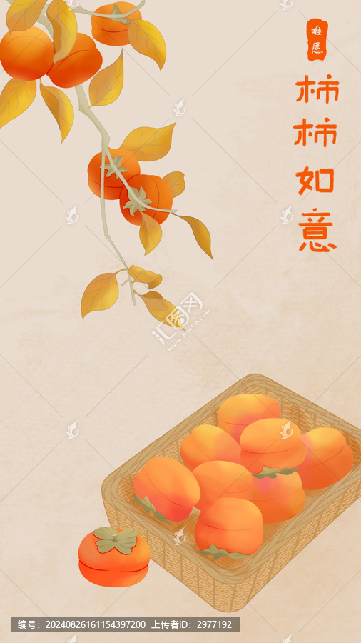 柿柿如意秋天的柿子