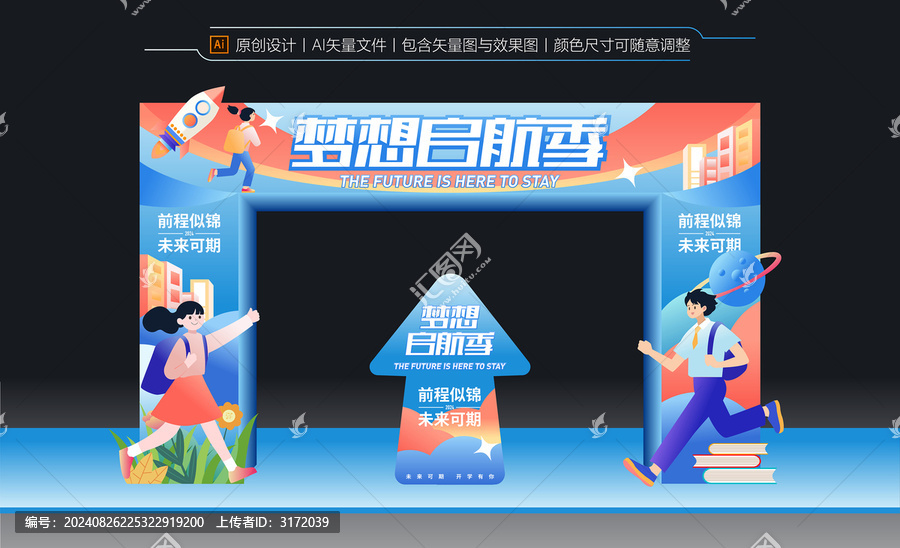 開學門頭