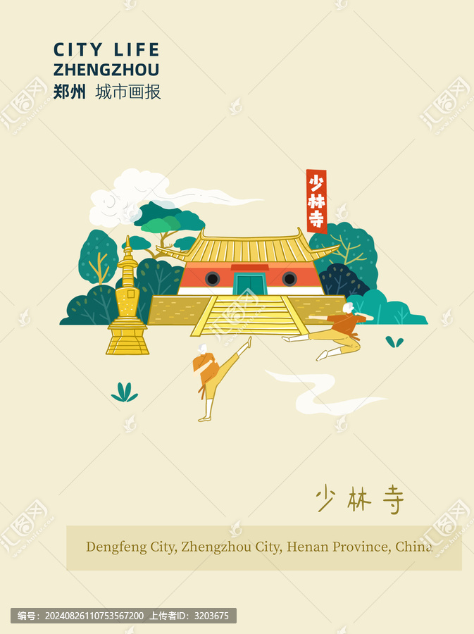 鄭州城市旅游插畫少林寺