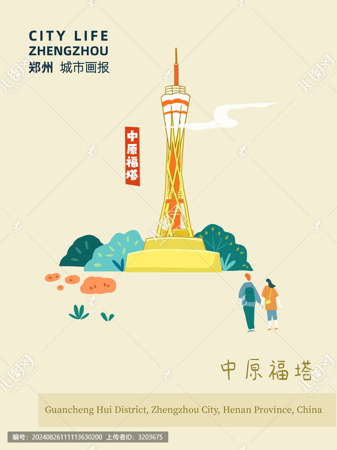 鄭州城市旅游插畫中原福塔