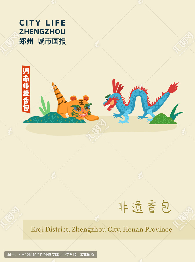 鄭州旅游河南非遺香包插畫