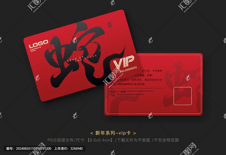 蛇年VIP卡