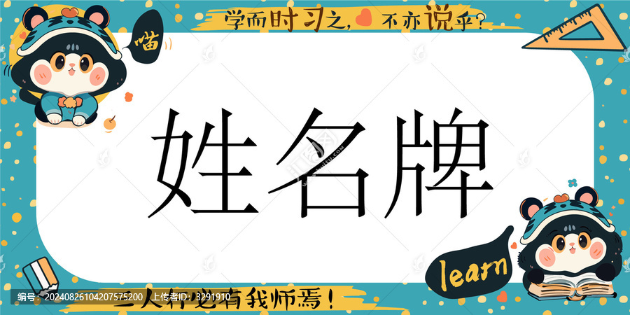 喵喵姓名牌
