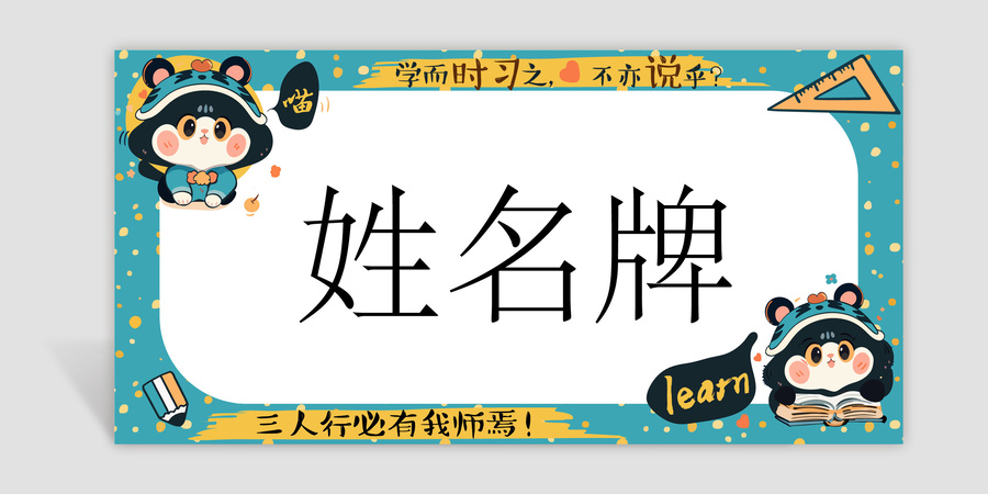 喵喵姓名牌