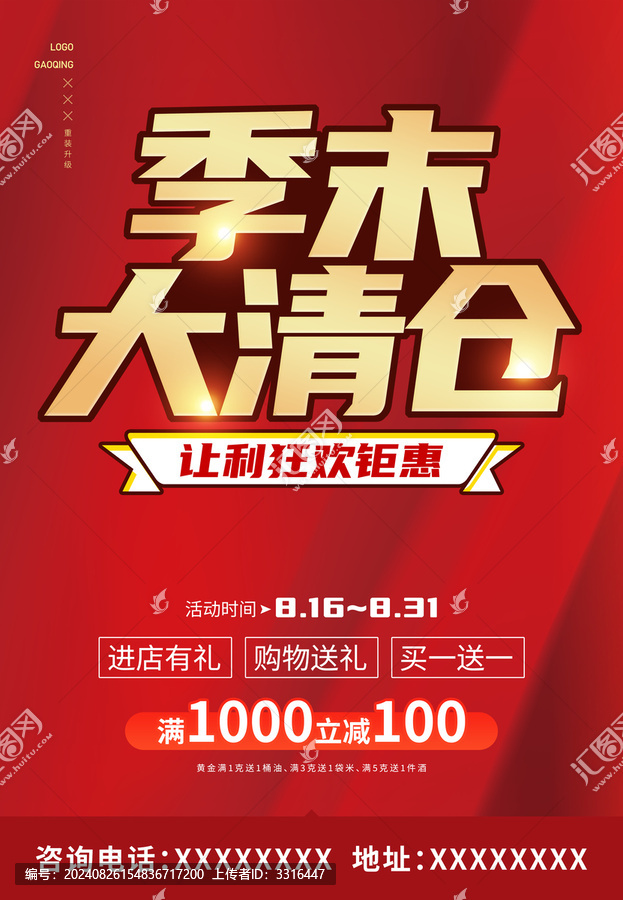 季末大清倉