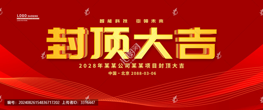 封頂大吉