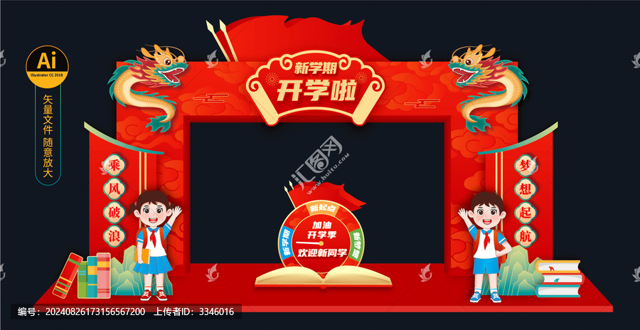 開學門頭拱門