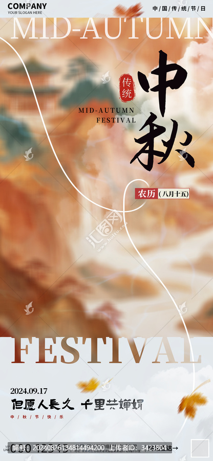 中秋闔家團圓傳統(tǒng)節(jié)日海報
