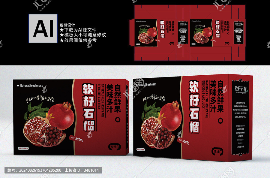 紅石榴包裝