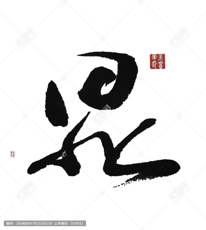 顯