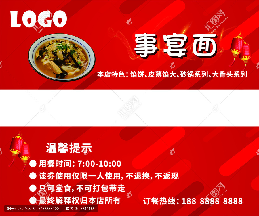 牛肉面代金卷