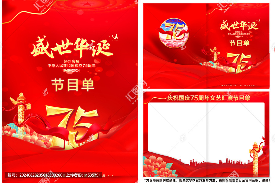 國慶節(jié)目單
