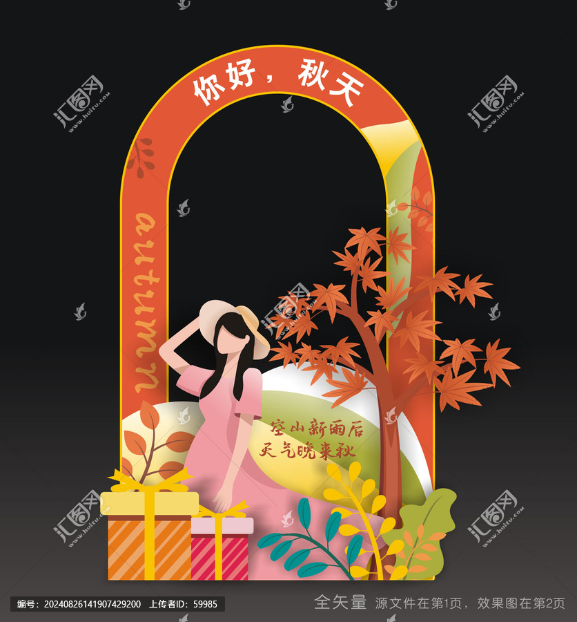 秋季拍照框