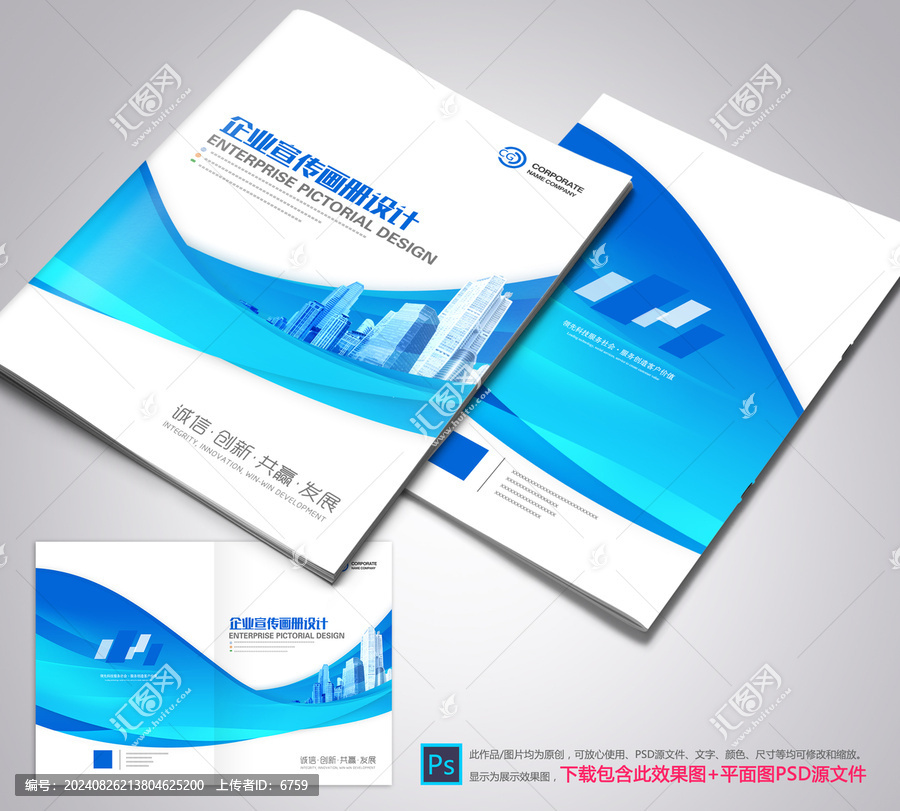 企業(yè)畫冊