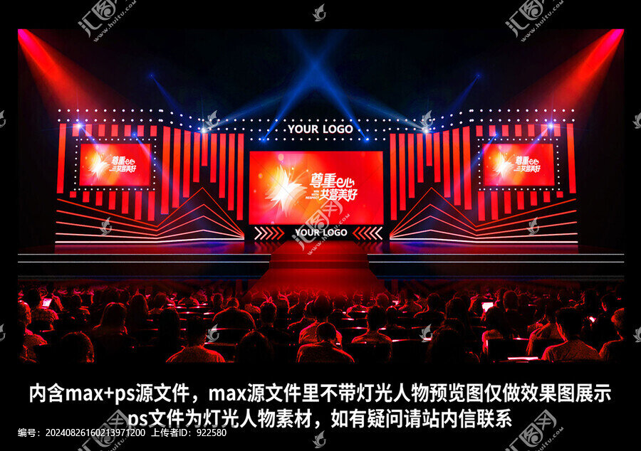 年會(huì)舞臺(tái)模型效果圖3