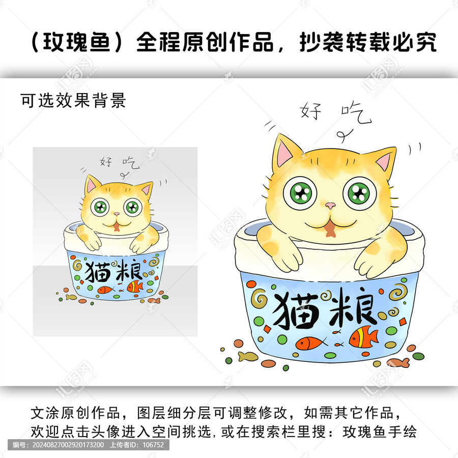 卡通貓與貓糧