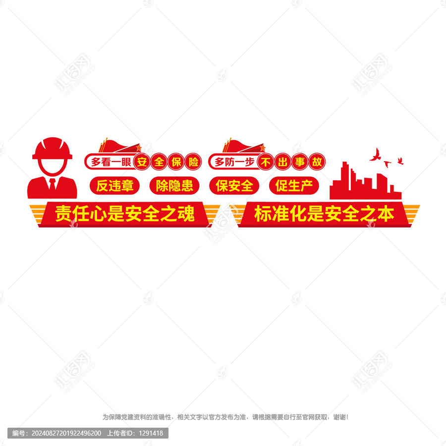 安全生產宣傳