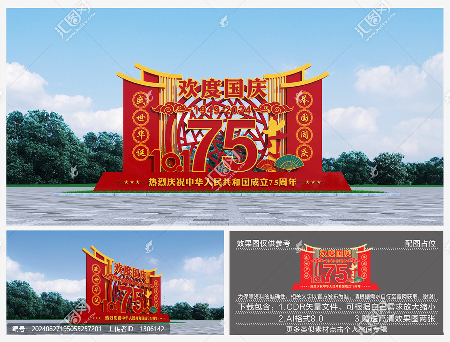 國慶雕塑