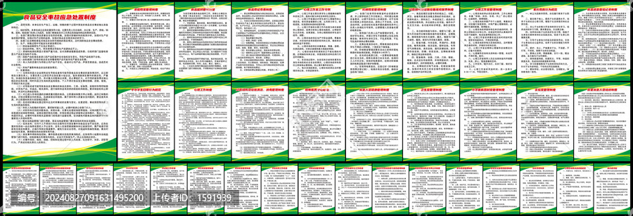 中小學(xué)全套管理制度