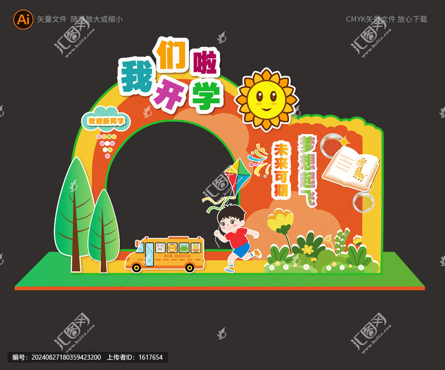 開學(xué)拍照框