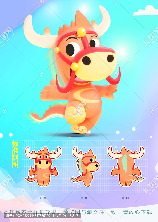 龍馬吉祥物