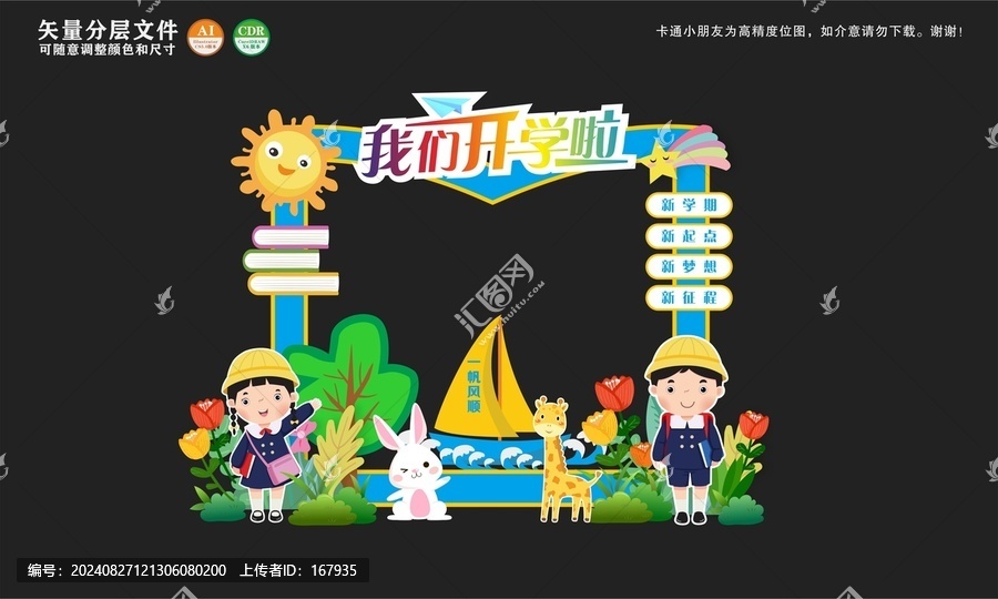 我們開學(xué)啦拍照框