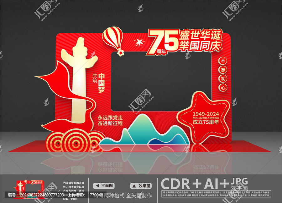 國慶節(jié)美陳