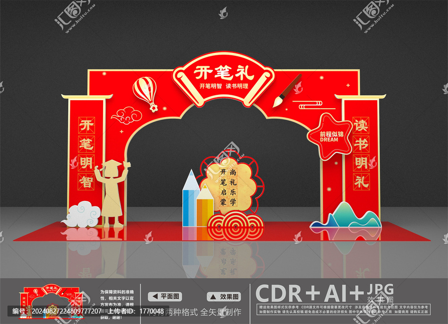 開筆禮