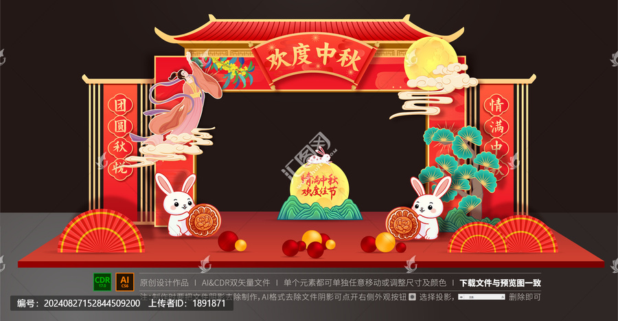 中秋節(jié)龍門架