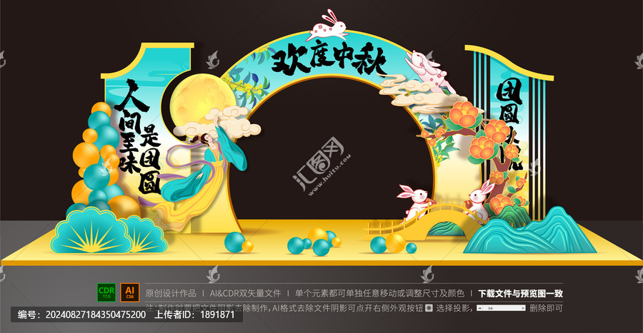中秋節(jié)拱門
