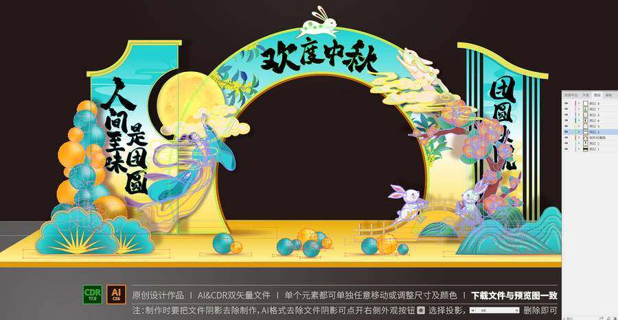 中秋節(jié)拱門