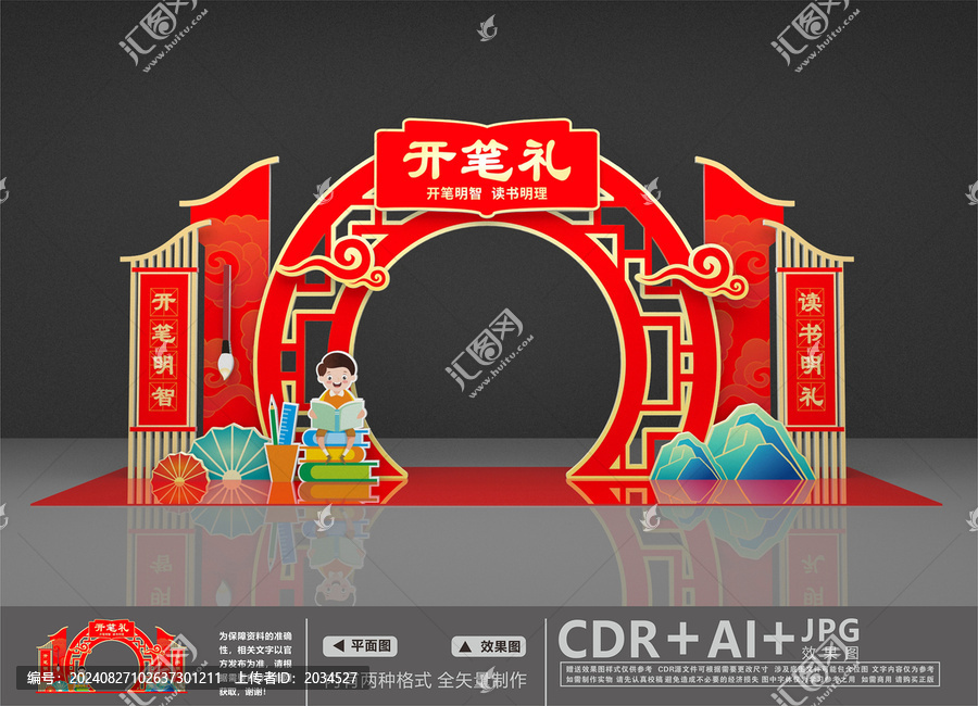 2024年開筆禮