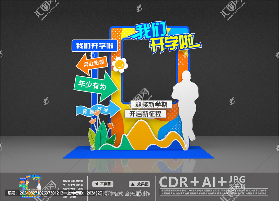 開學拍照框