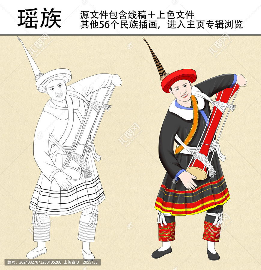 56個(gè)民族之瑤族